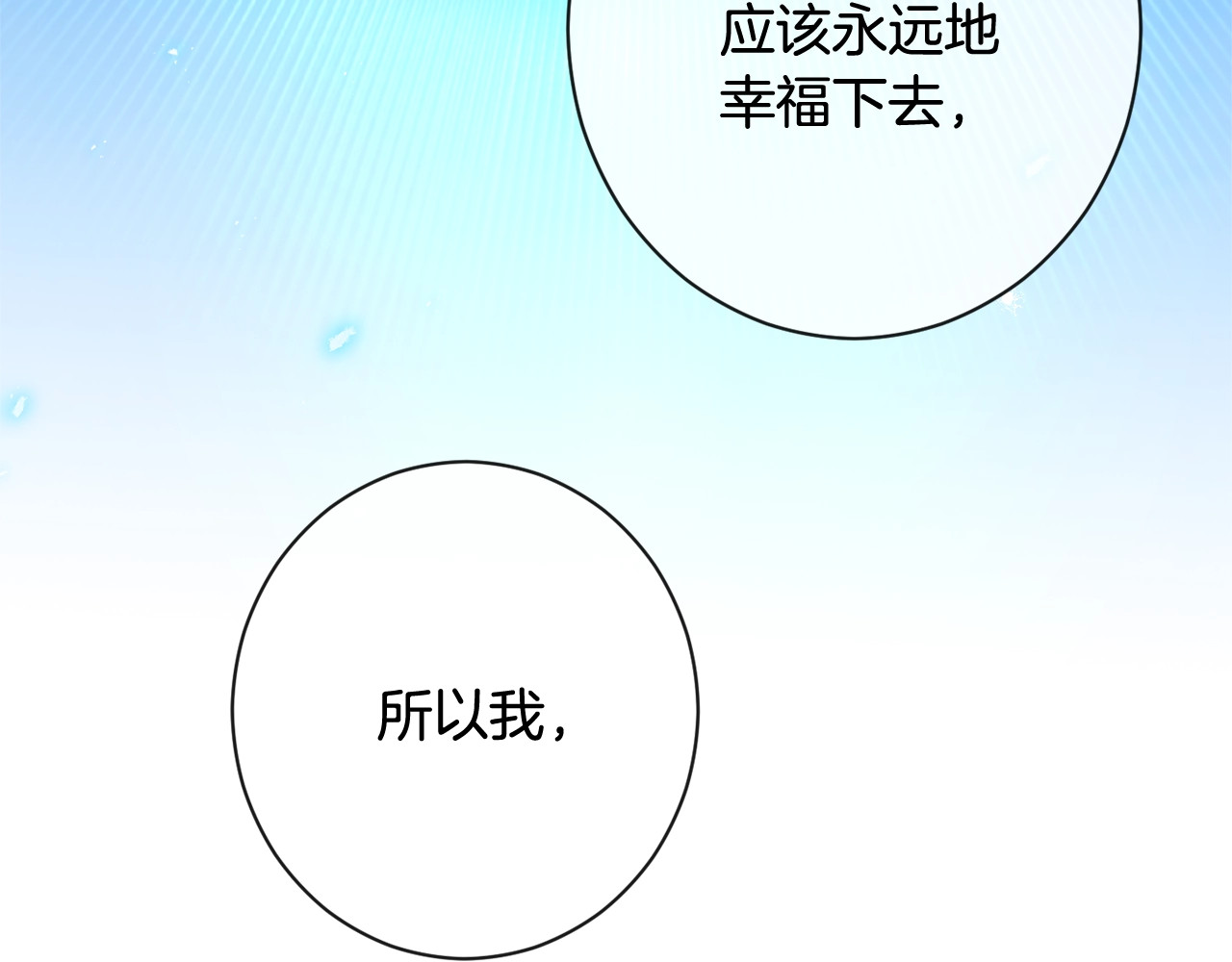 完结篇 结婚 第 238 页