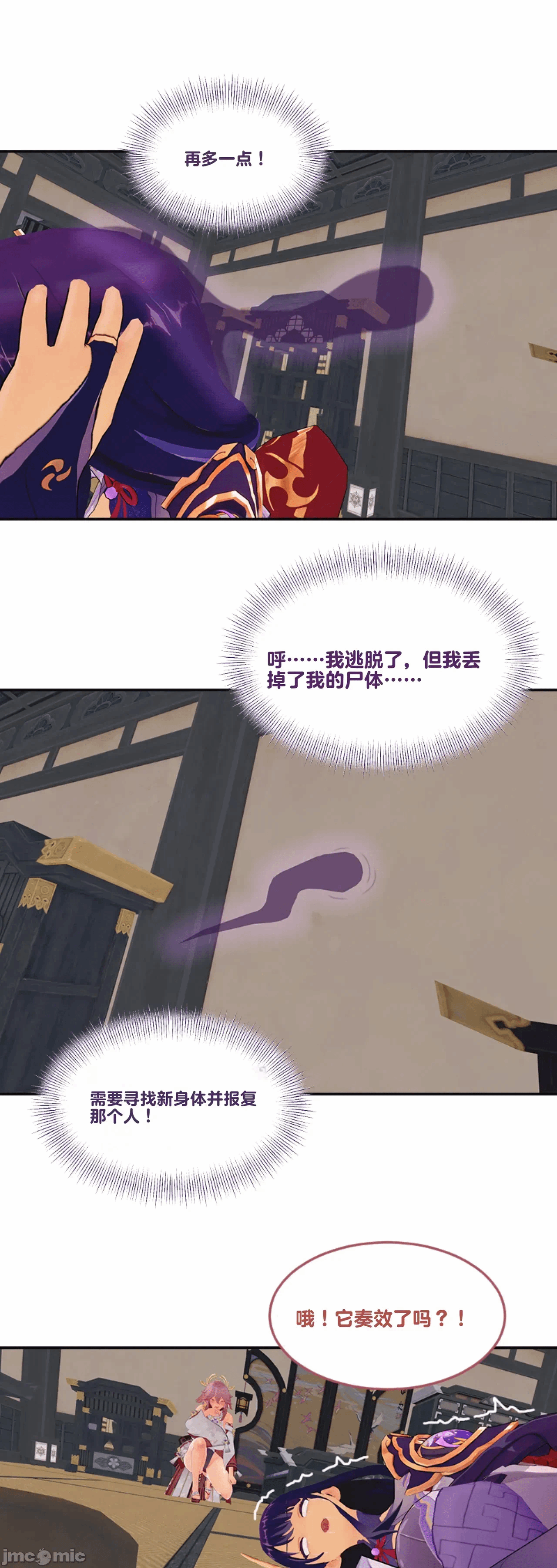 [DukeofSargoth] Through Skin and Silence Part 2 第一话 - 66