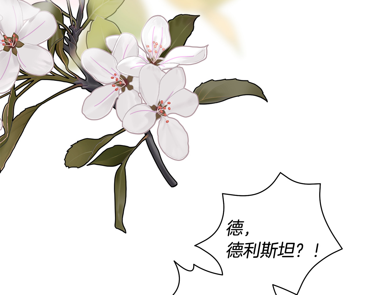 第45话 偷偷去赴约 第 110 页