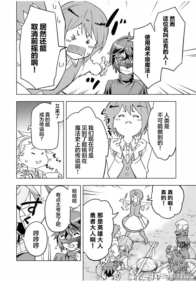 被信赖的伙伴在地下城深处追杀依靠恩惠『无限扭蛋』召唤等级9999的同伴们向世界和原队友復仇还要再补上一句『活该！』 [曲终之时个人汉化] [明镜シスイ、大前贵史] 信じていた仲间达にダンジョン奥地で杀されかけたがギフト『无限ガチャ』でレベル9999の仲间达を手に入れて元パーティーメンバーと世界に復讐&『ざまぁ!』します! 第13话 - 10