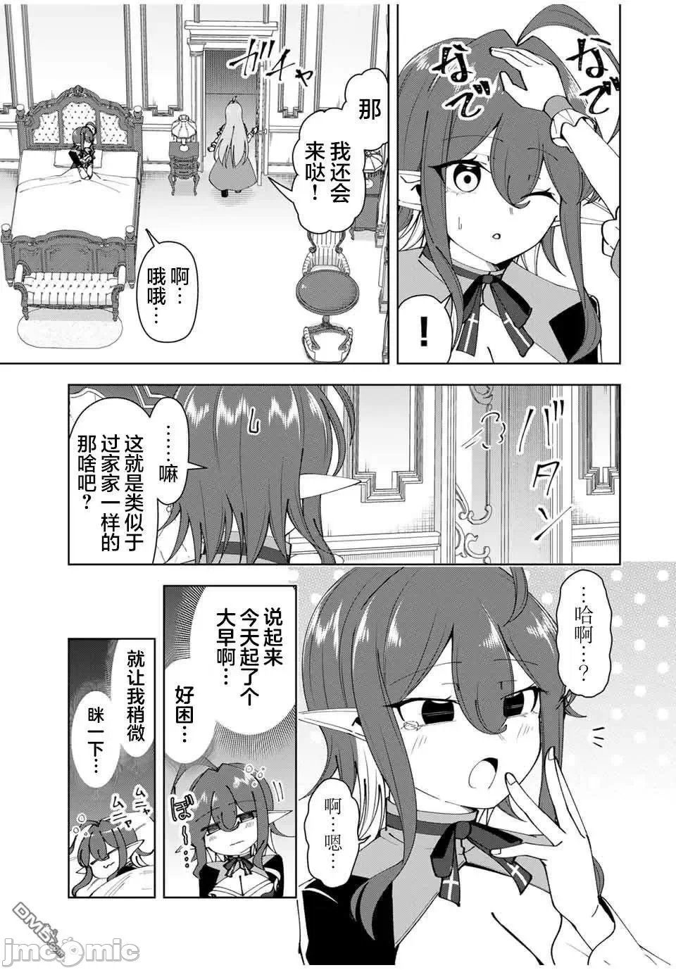 被称为勇者后，无双男建立了家庭 [攸望汉化组] [むすあき/さなだケイスイ/空埜一树] 勇者と唿ばれた后に ―そして无双男は家族を创る― 第16话 - 11