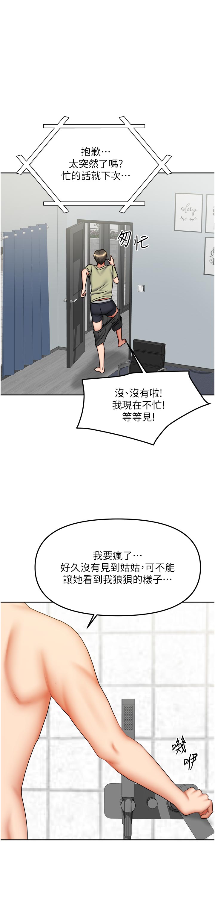 第32话 - 我就是个变态…! 第 44 页