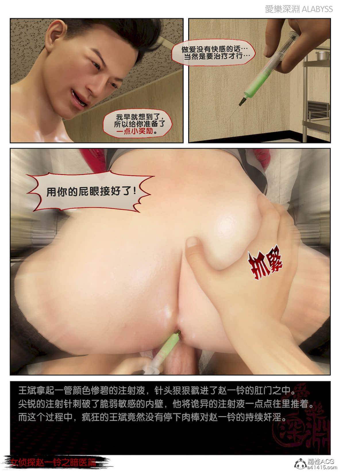 第4部-暗医篇EX 第 22 页