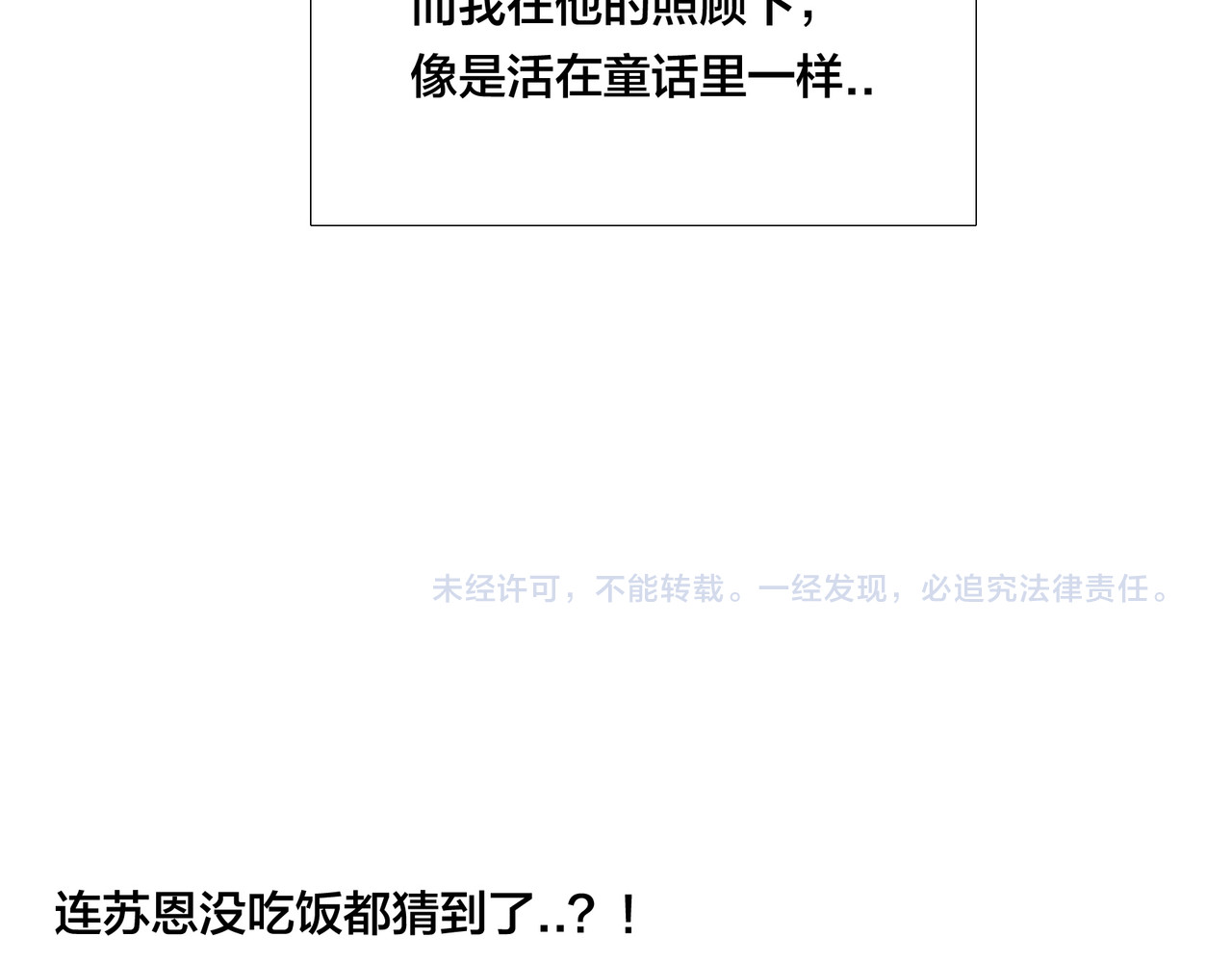 第73话 现实里的童话 第 96 页