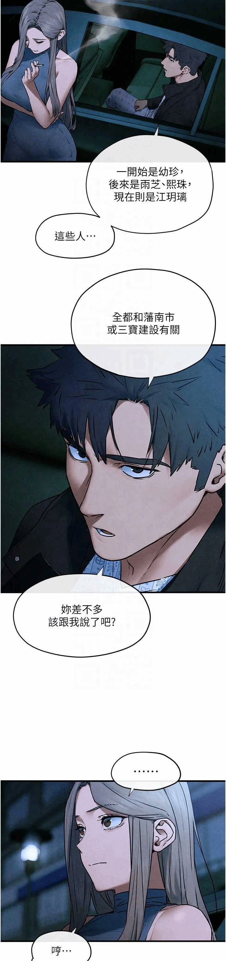 第71话 第 10 页