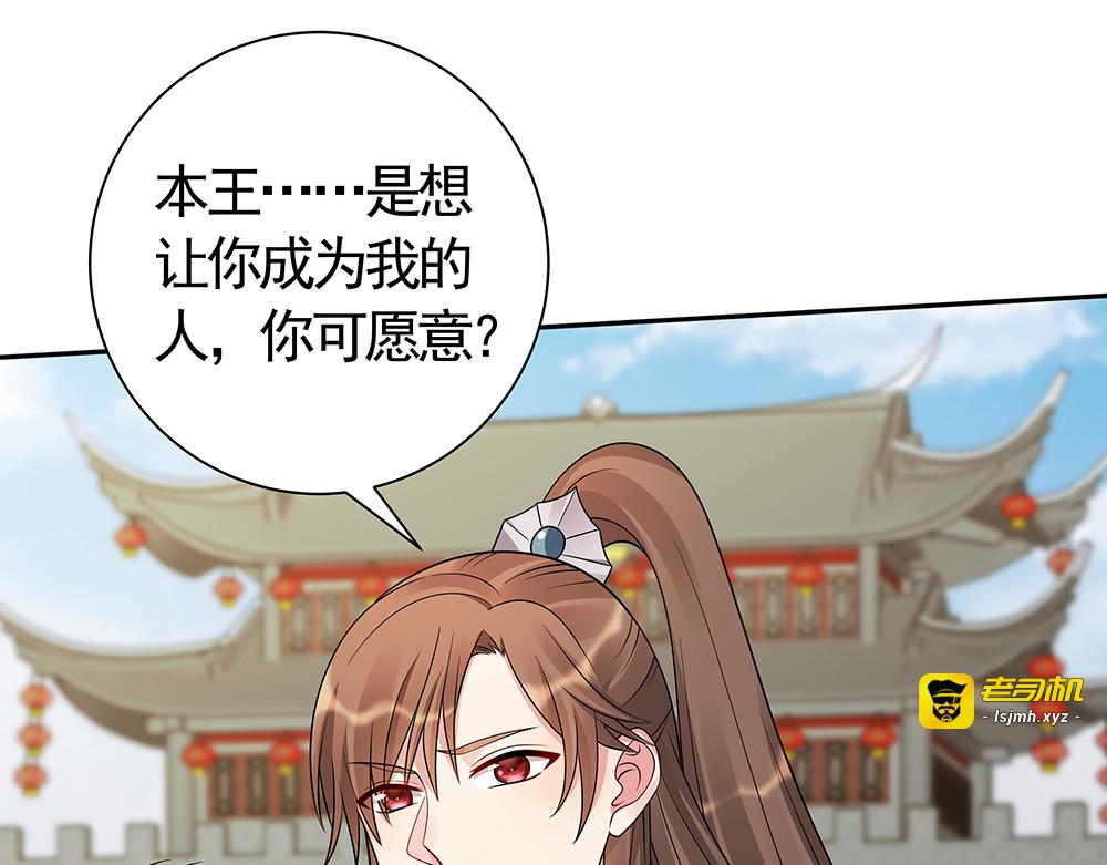 第57话 你可愿成为我的人？ 第 9 页