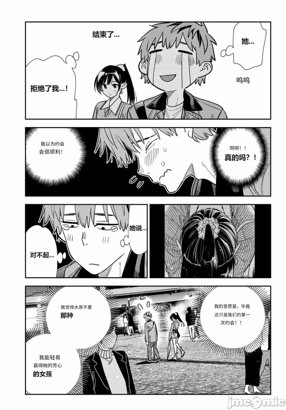第173话 第 3 页
