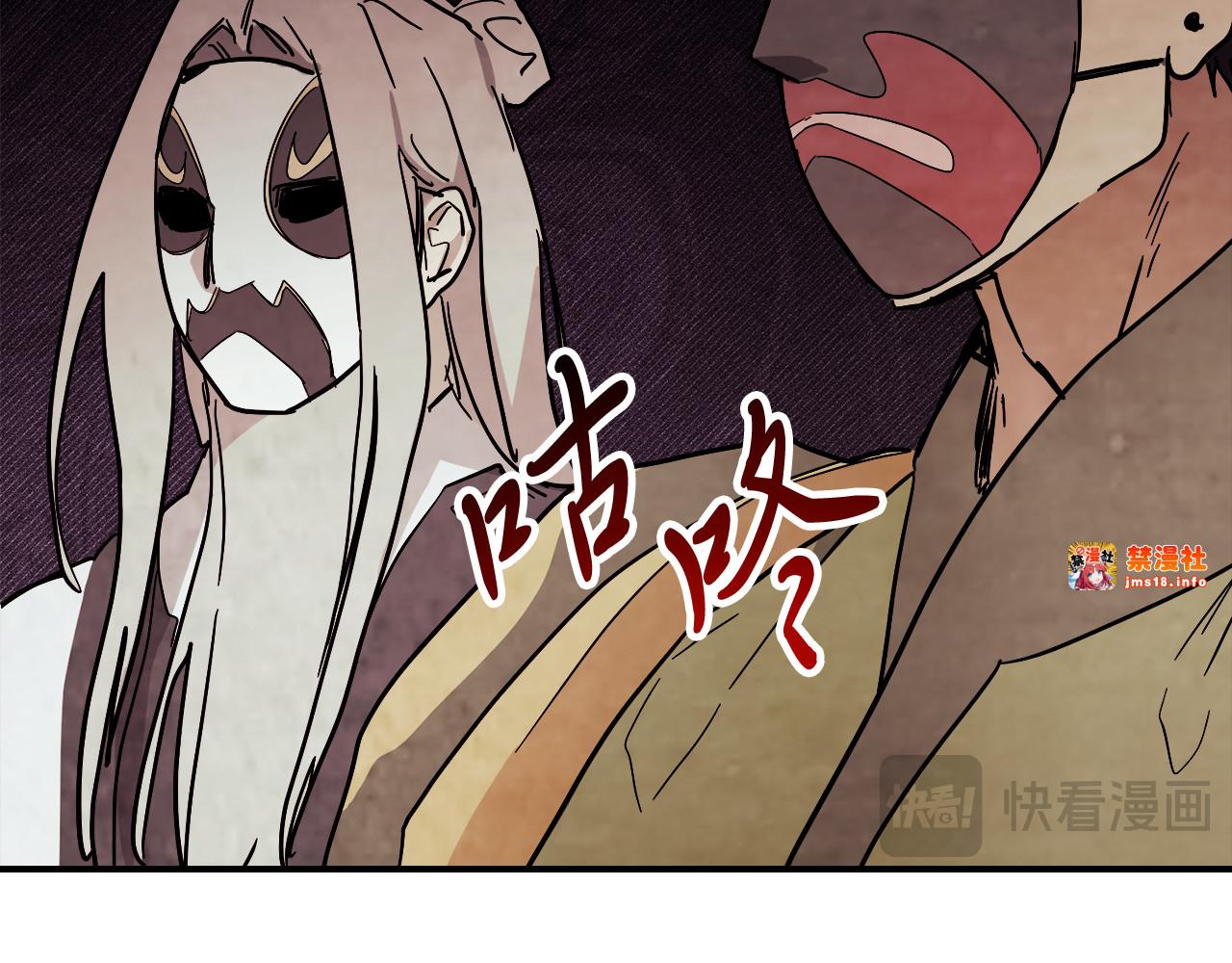 第75话 咒术 第 73 页