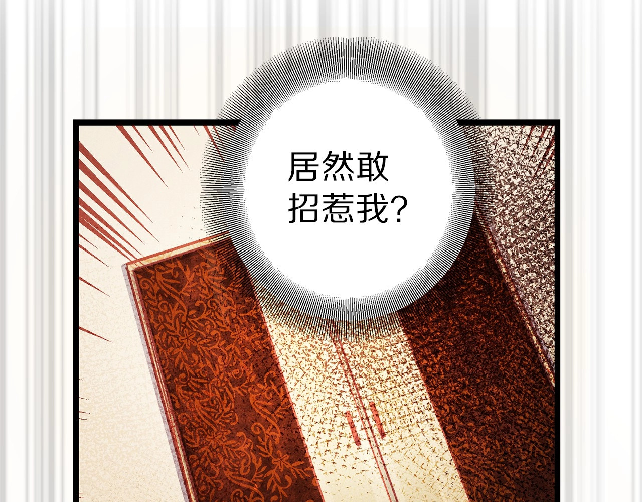 第1话 贵族千金被！逼！婚！ 第 104 页