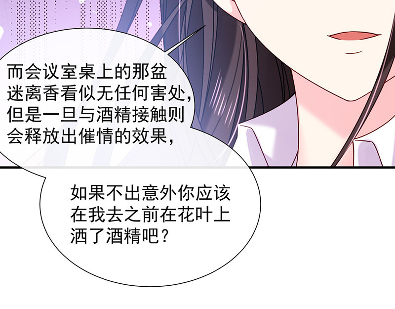 第67话 为什么要害我？ 第 80 页