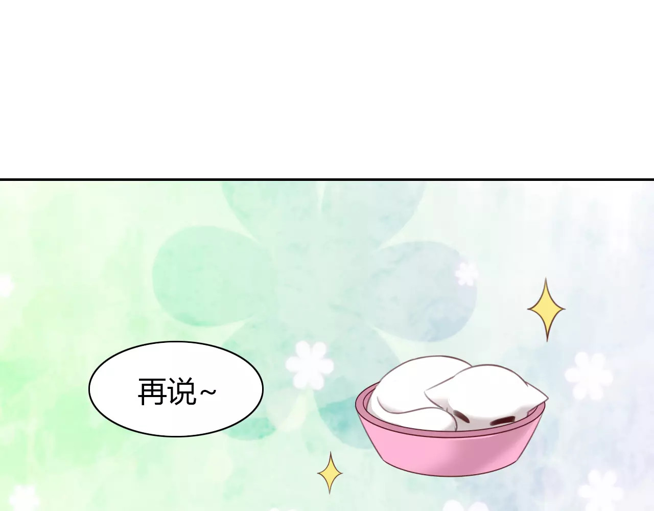 第44话 女王属性？ 第 70 页