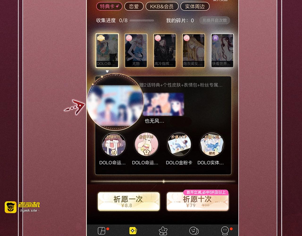 特典预热：7月25日 心跳迷宫里的玫瑰之约 第 19 页