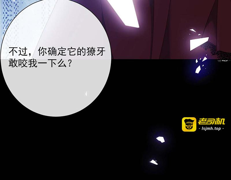 第177话 饕餮——新魔兽登场 第 31 页
