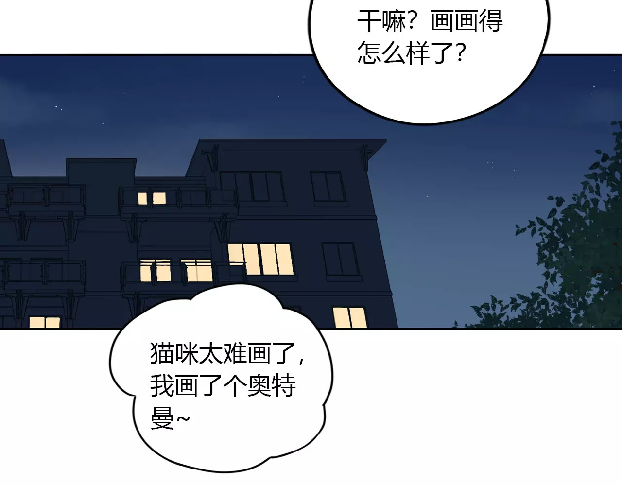 第16话 我们是朋友啊 第 48 页