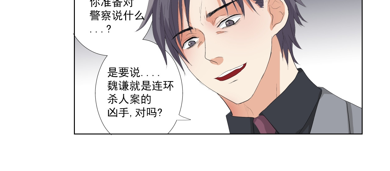 第一话，我被杀人魔绑架了 第 12 页