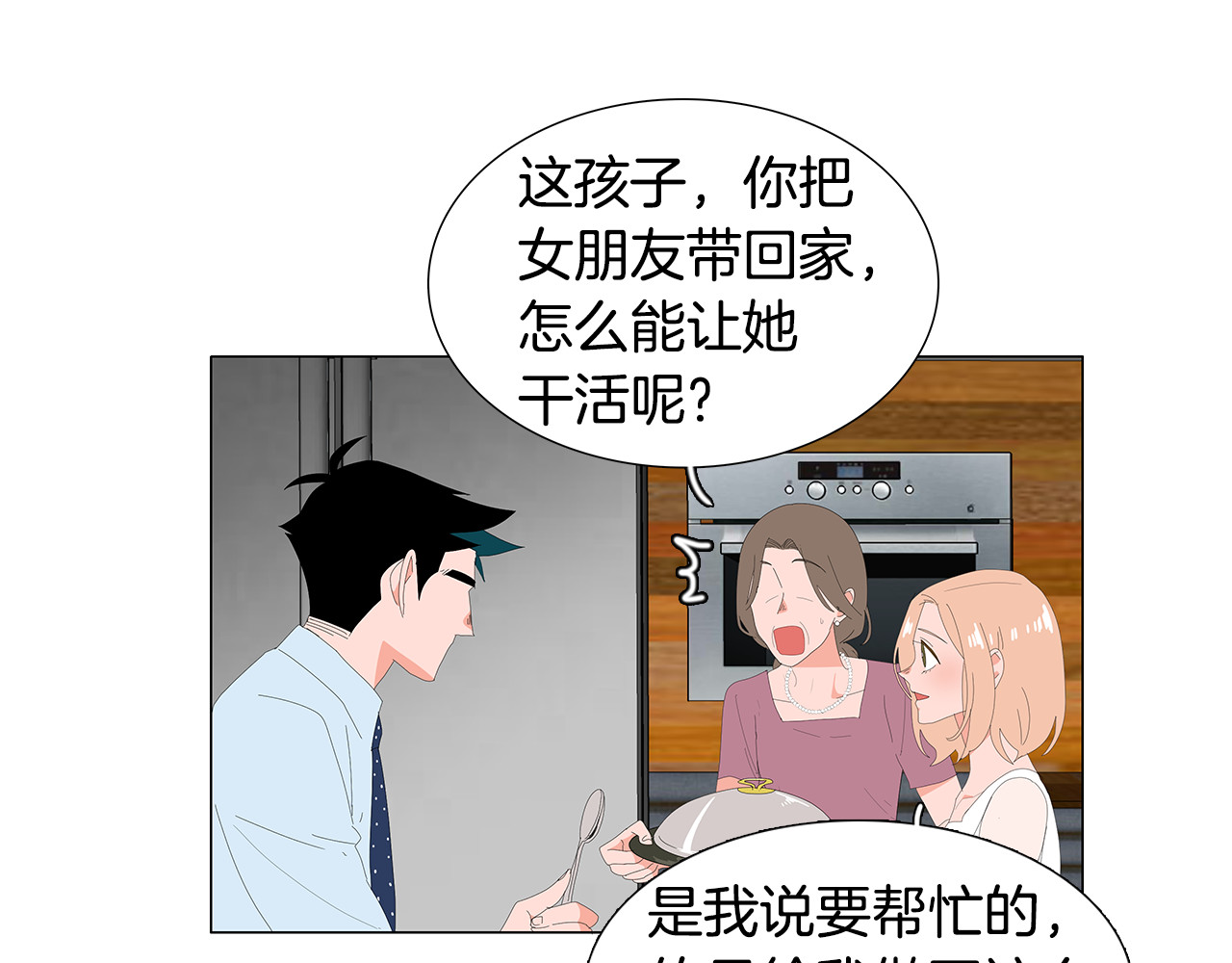 第68话 家宴 第 14 页