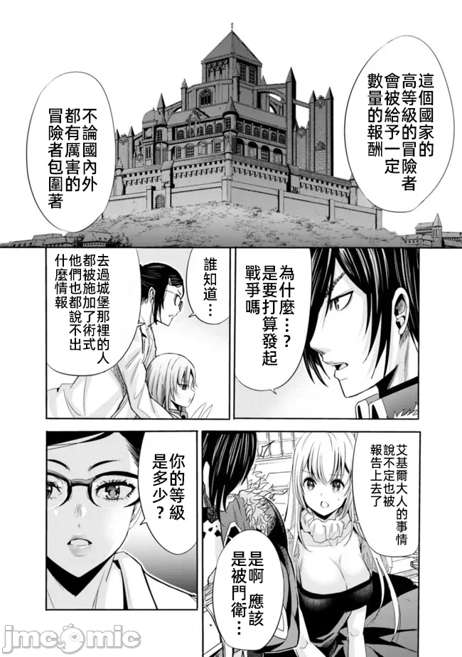 作为被背叛了的S级冒险者的我、决定成立一个只有我所爱的奴隶女孩子们的后宫公会 [柊咲/川田暁生/ナイロン] 里切られたSランク冒険者の俺は、爱する奴隷の彼女らと共に奴隷だけのハーレムギルドを作る 第51话 - 8