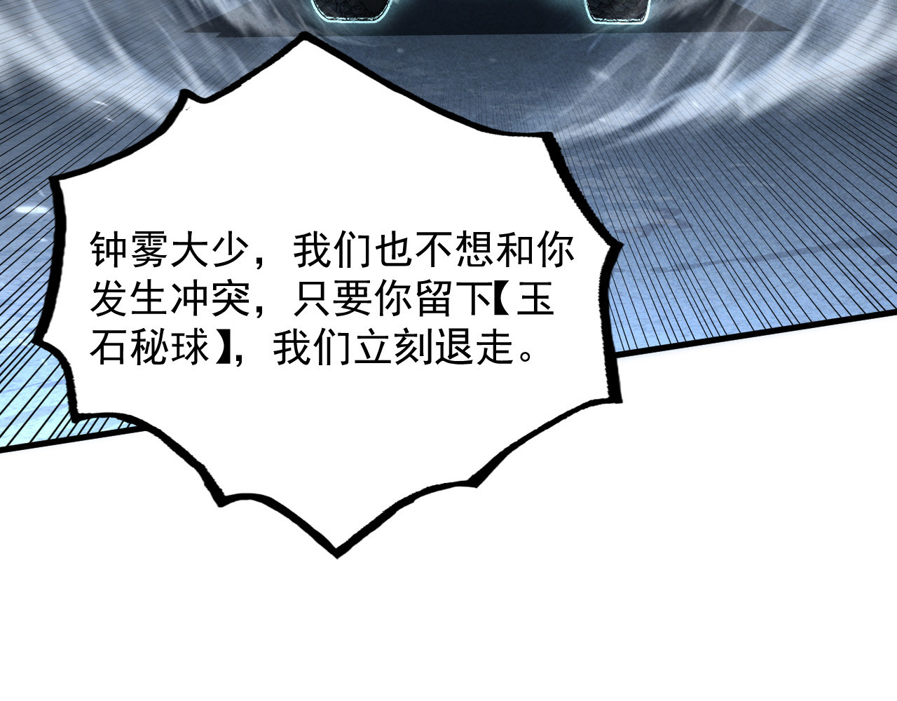 179 夺宝·惊悚异变 第 16 页