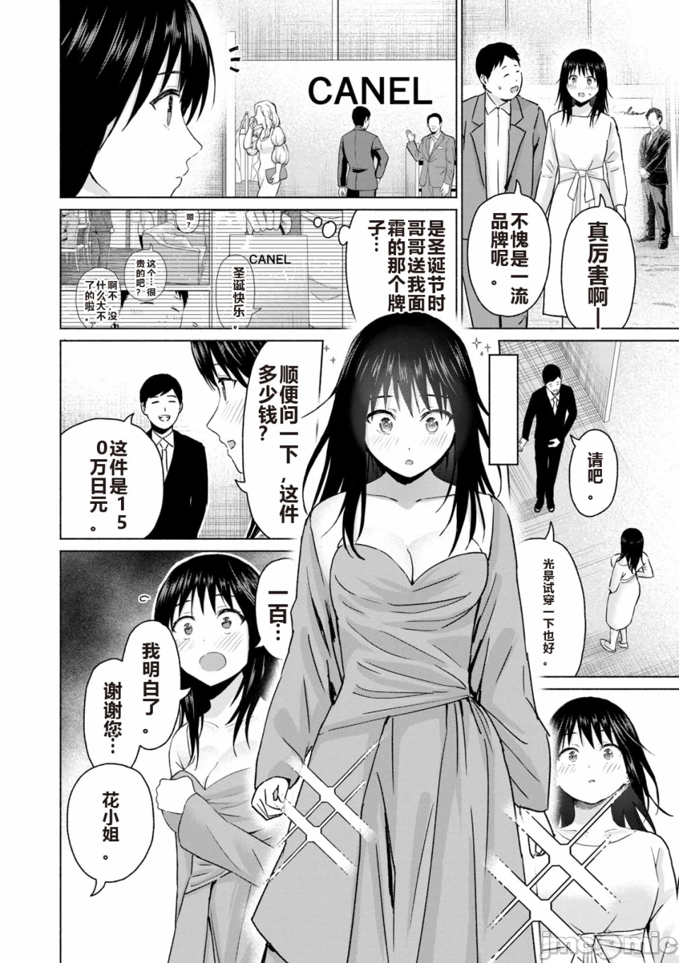 写真乐园！[AI翻译] [桂あいり/西木田景志] グラぱらっ！ 第6话 - 144