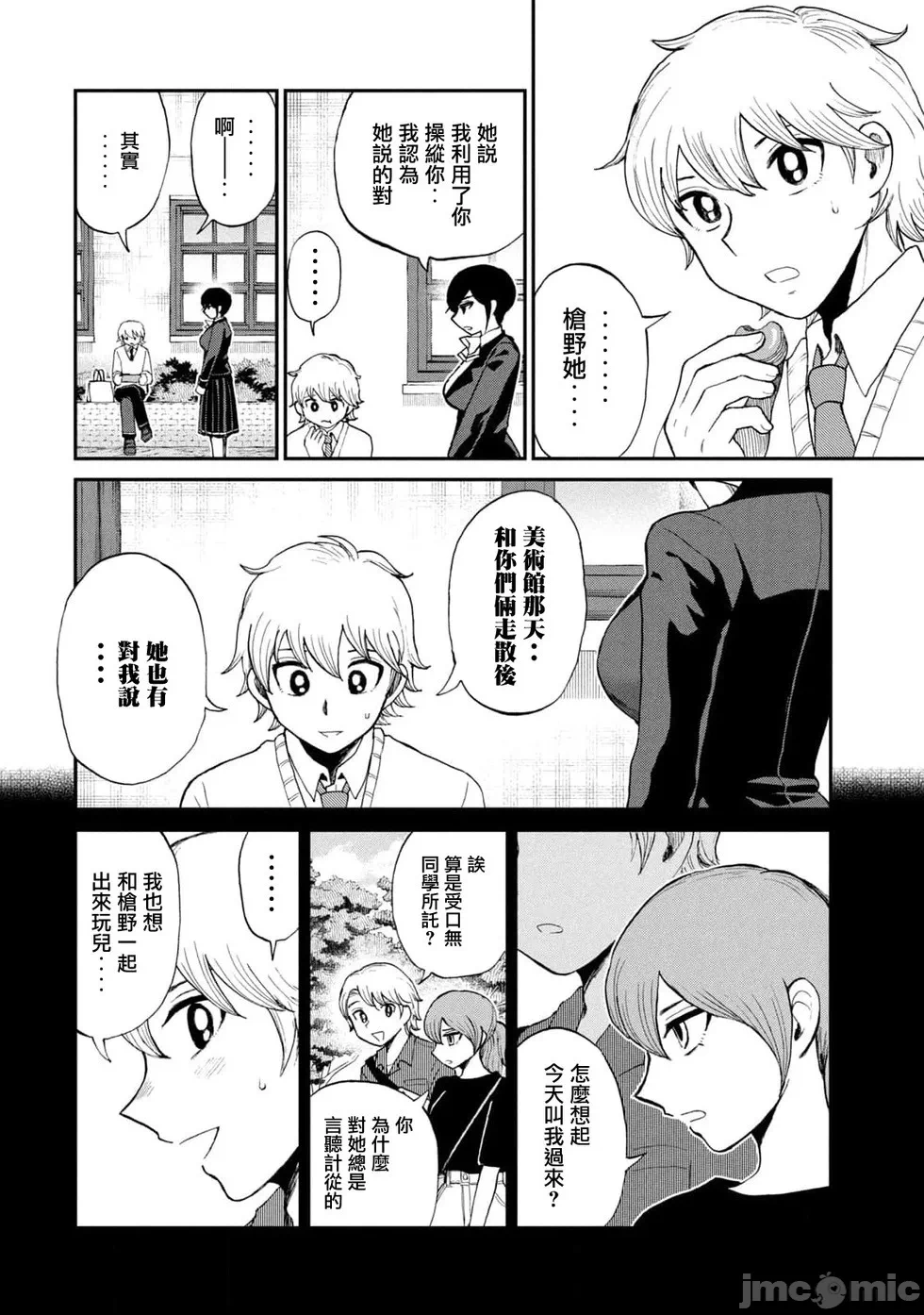 蛮横无理的大小姐正在感到苦闷 [鹅妈妈汉化组] [木下由一] あらくれお嬢様はもんもんしている 第34话 - 2