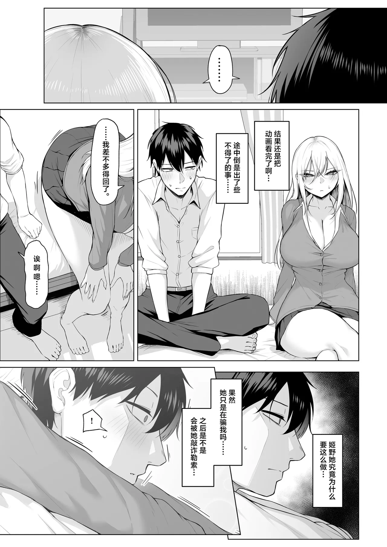 第1话 第 51 页