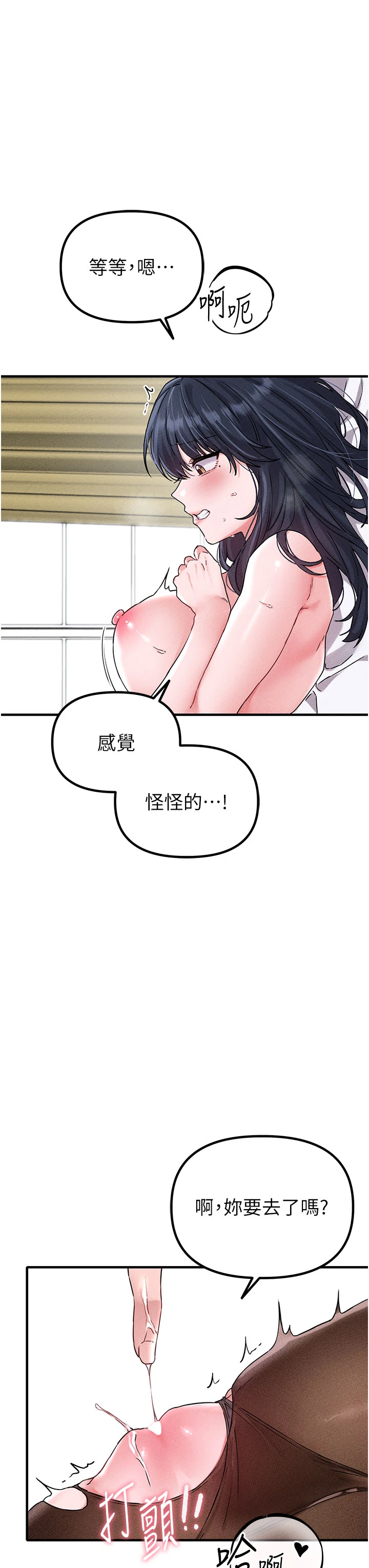 第20话 - 几经波折的处女秀 第 20 页