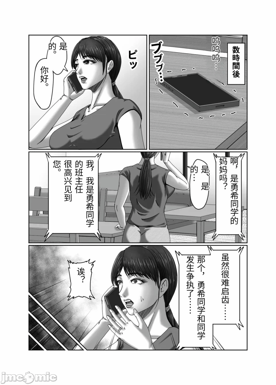第一话 第 4 页