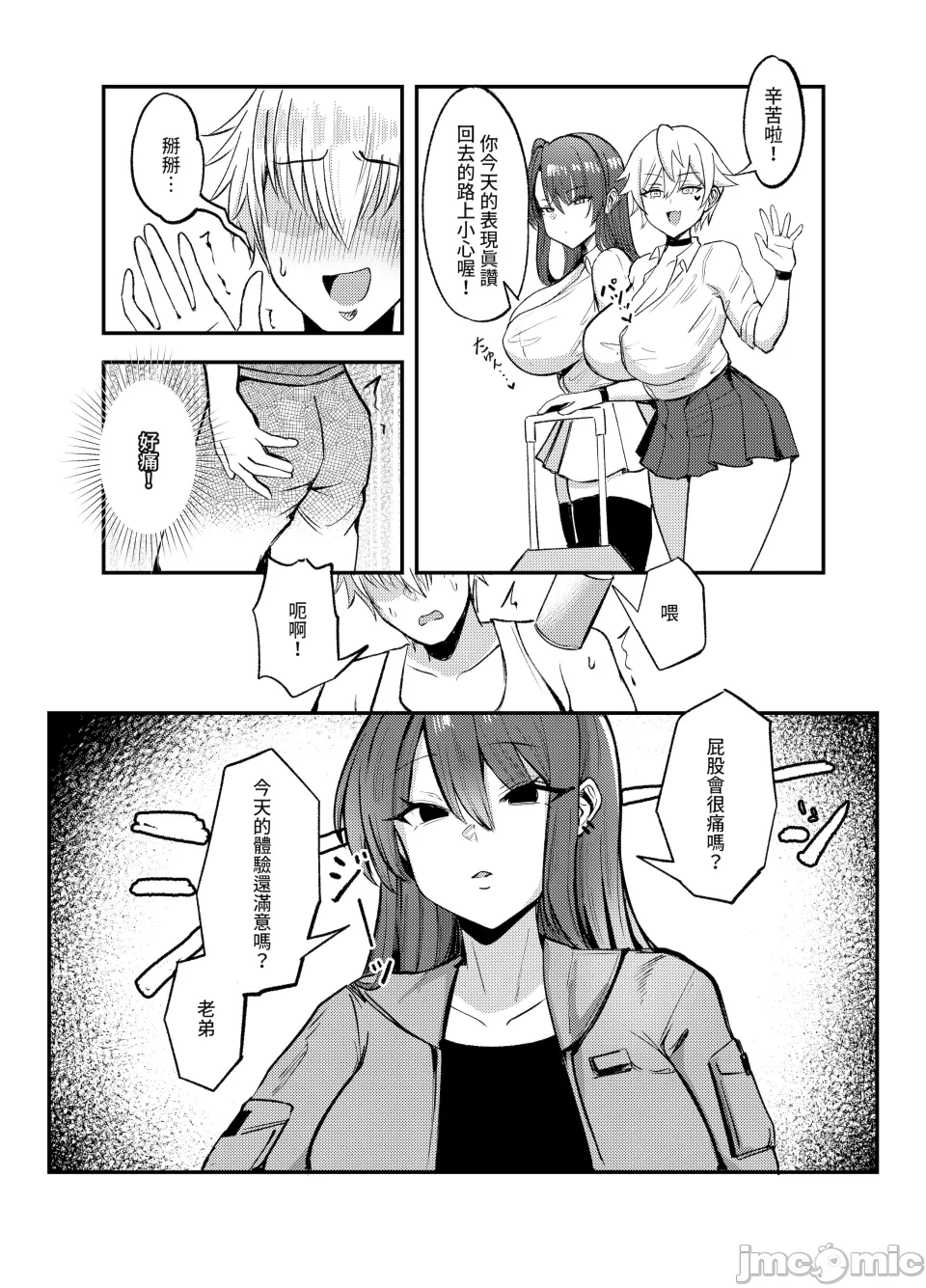 第一话 第 8 页