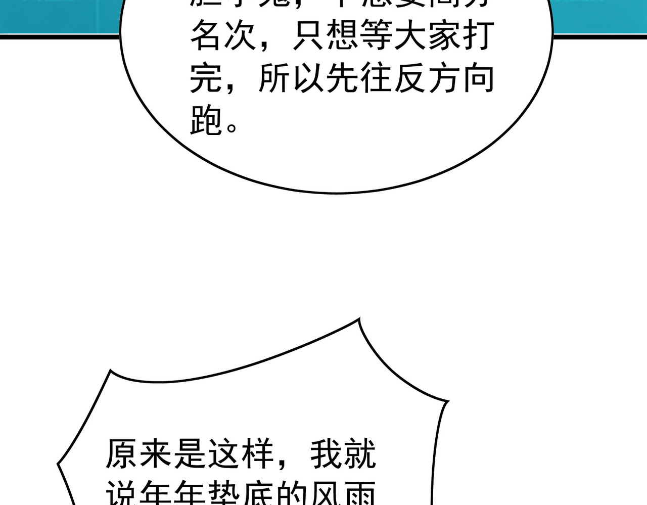 第165话 风雨城的笑话？ 第 56 页