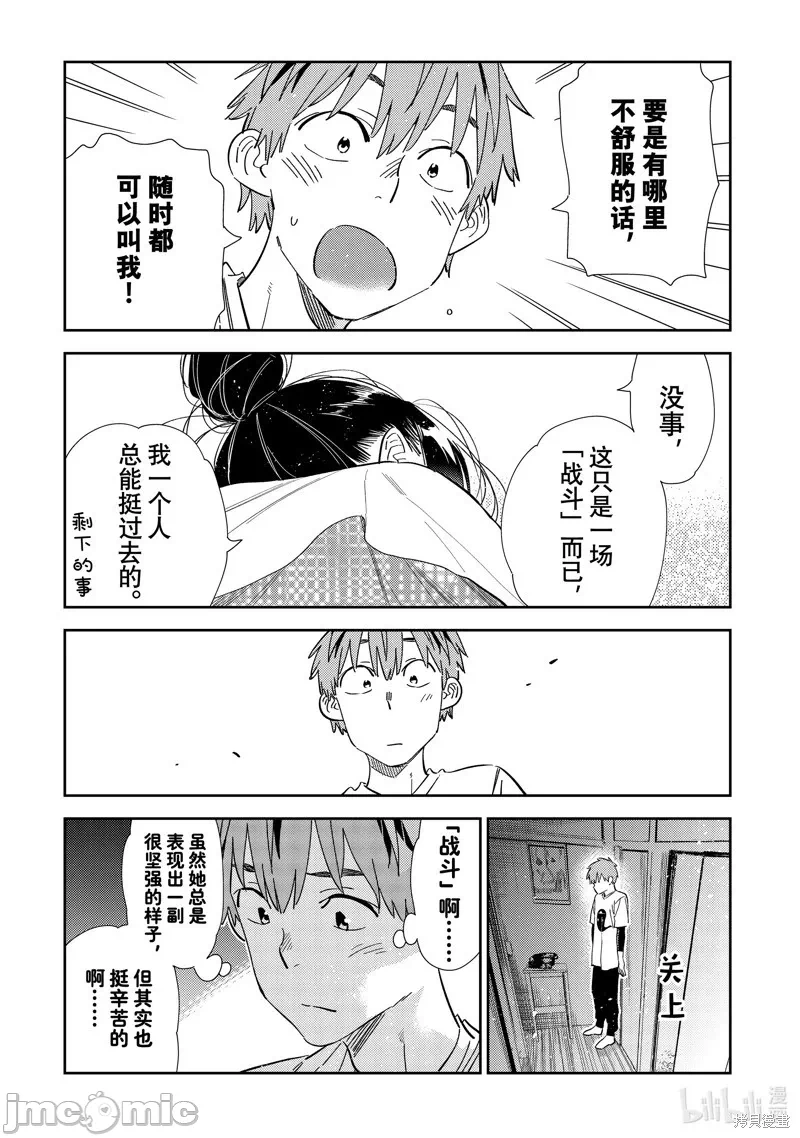 第99话 第 13 页