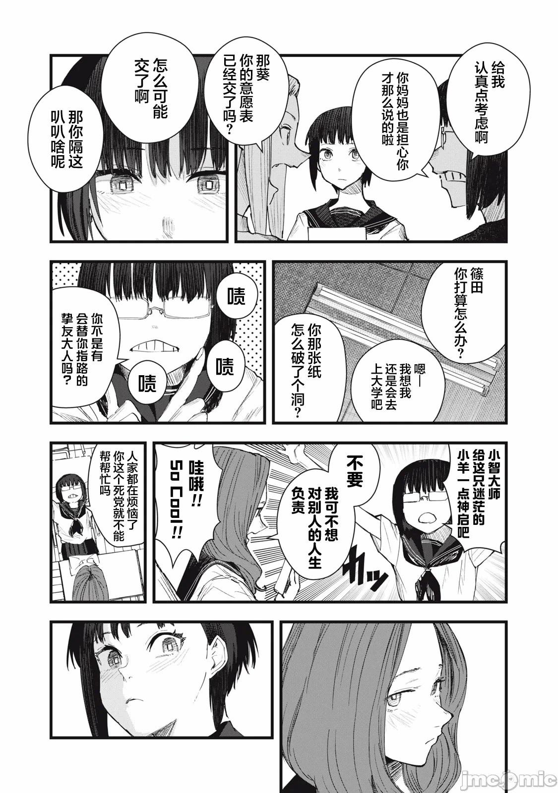 第7话 第 21 页