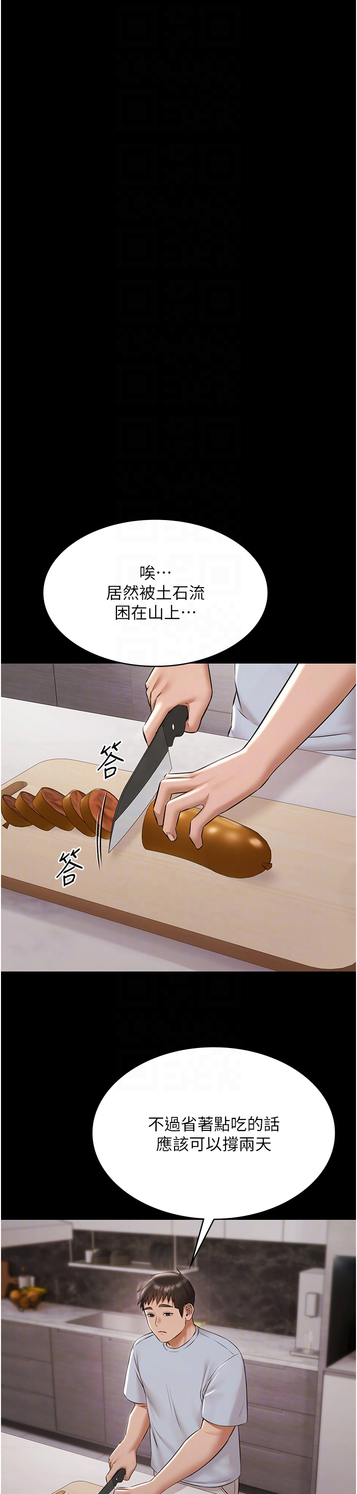 第10话 - 山中拘禁与绝对控制 第 28 页