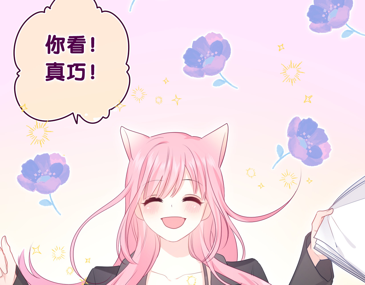 第11话 你今天喷香水了？ 第 52 页