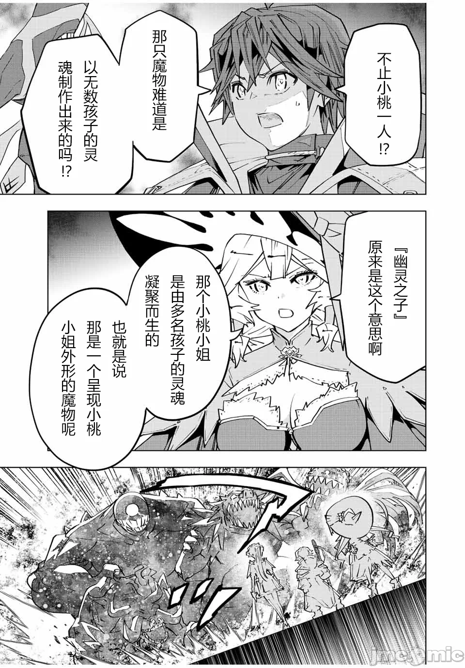 被信赖的伙伴在地下城深处追杀依靠恩惠『无限扭蛋』召唤等级9999的同伴们向世界和原队友復仇还要再补上一句『活该！』 [曲终之时个人汉化] [明镜シスイ、大前贵史] 信じていた仲间达にダンジョン奥地で杀されかけたがギフト『无限ガチャ』でレベル9999の仲间达を手に入れて元パーティーメンバーと世界に復讐&『ざまぁ!』します! 第66话 - 14