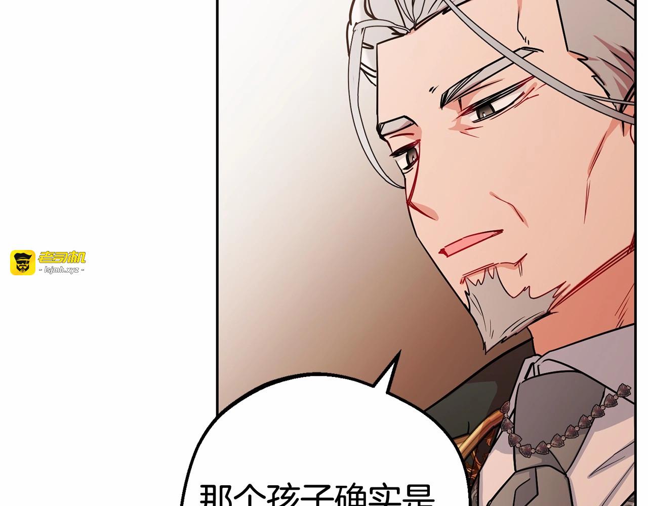 第12话 坏长老的计划 第 9 页