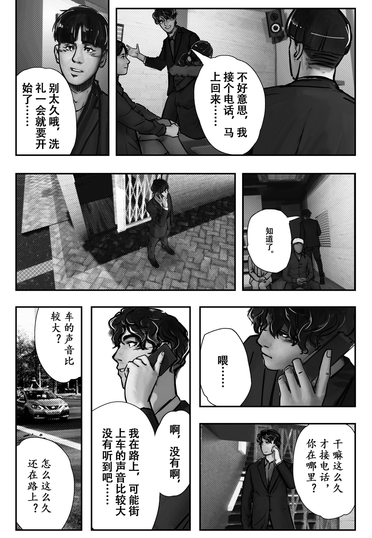 洗礼风波（上） 第 16 页