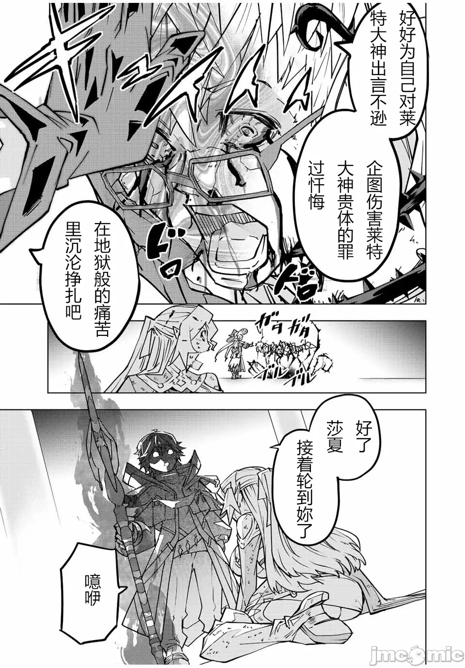 被信赖的伙伴在地下城深处追杀依靠恩惠『无限扭蛋』召唤等级9999的同伴们向世界和原队友復仇还要再补上一句『活该！』 [曲终之时个人汉化] [明镜シスイ、大前贵史] 信じていた仲间达にダンジョン奥地で杀されかけたがギフト『无限ガチャ』でレベル9999の仲间达を手に入れて元パーティーメンバーと世界に復讐&『ざまぁ!』します! 第48话 - 13