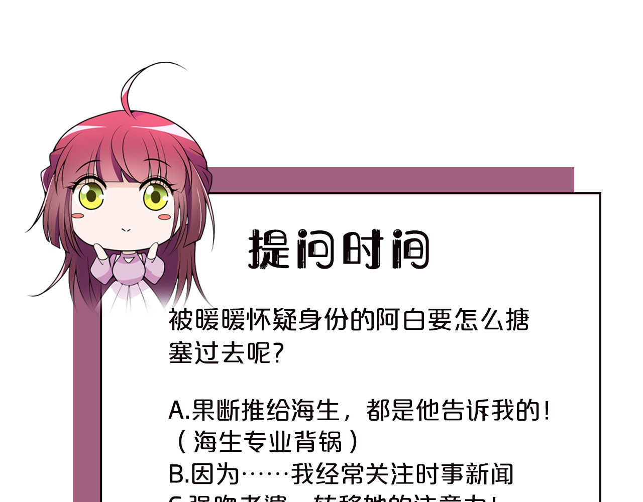 第26话 一见老婆就变脸 第 72 页