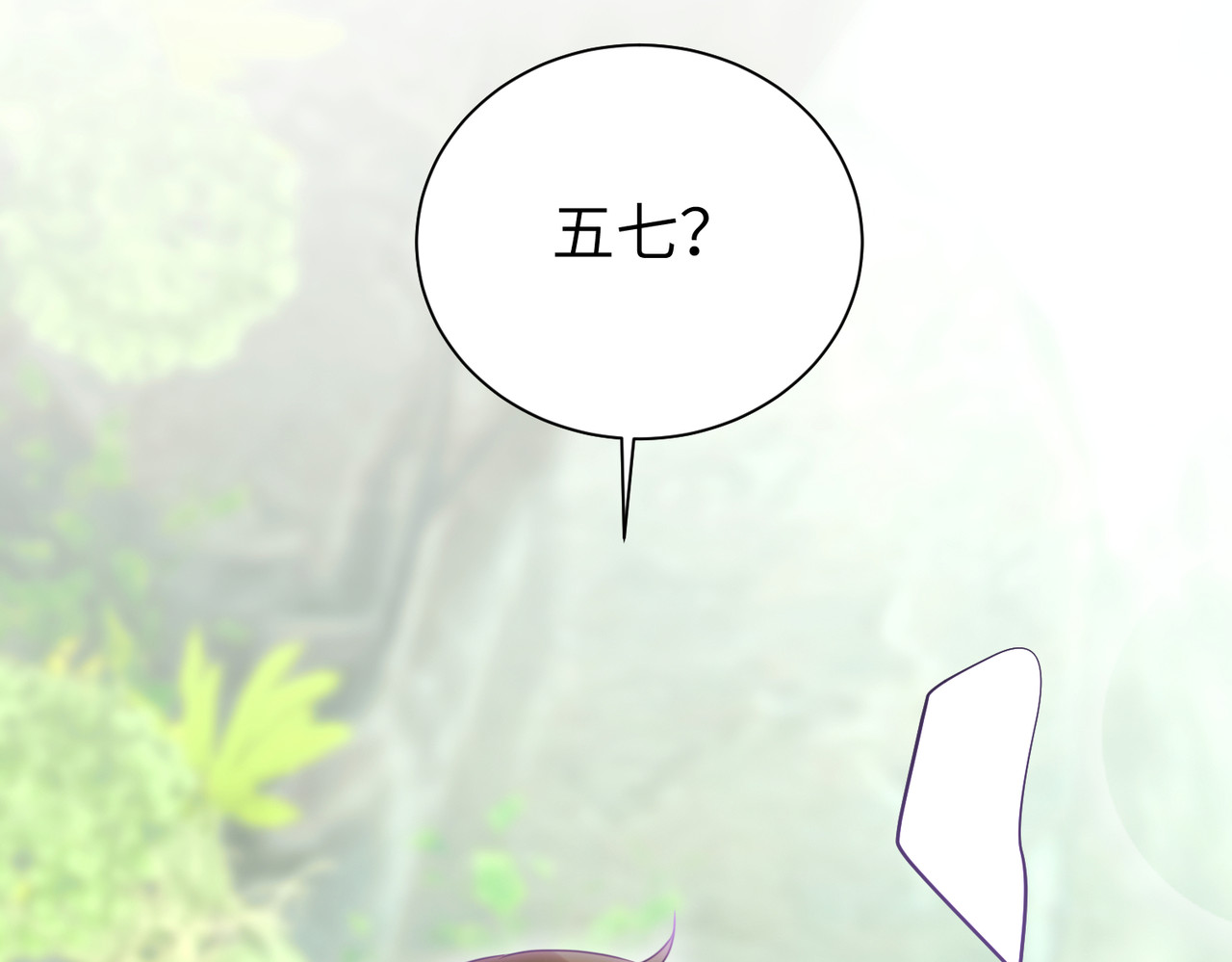 第17话：小奥斯睡醒了！ 第 86 页