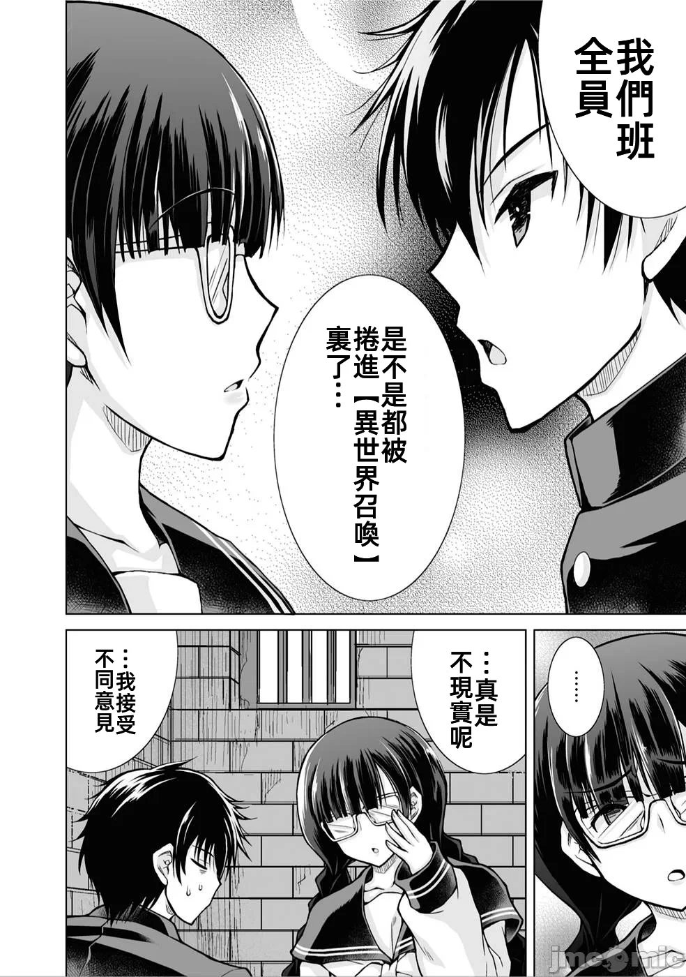 被招唤到异世界获得斩击异能开启简单模式 [神代家家长 止田卓史 矶カズナリ] 异世界に召唤されたんだけど、なんでも斩れてしまう権能を手に入れたのでイージーモードでした。 第1话 - 16
