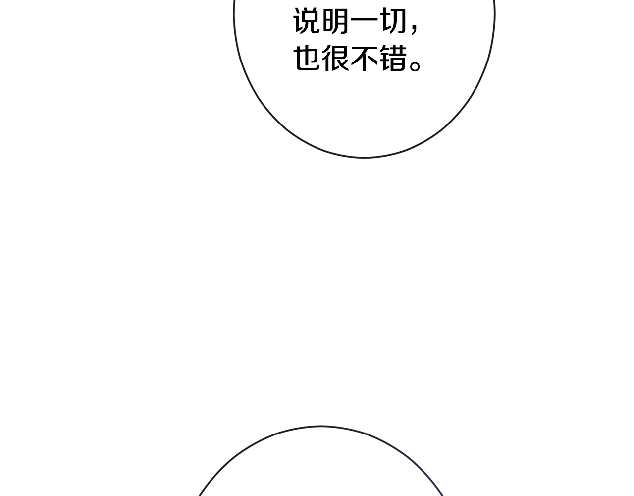 第98话 断头台 第 106 页