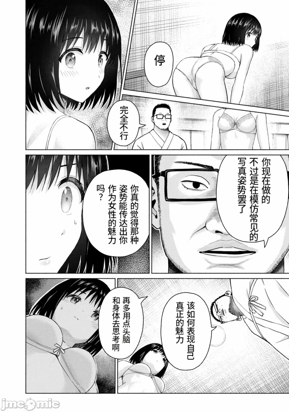 写真乐园！[AI翻译] [桂あいり/西木田景志] グラぱらっ！ 第21话 - 63