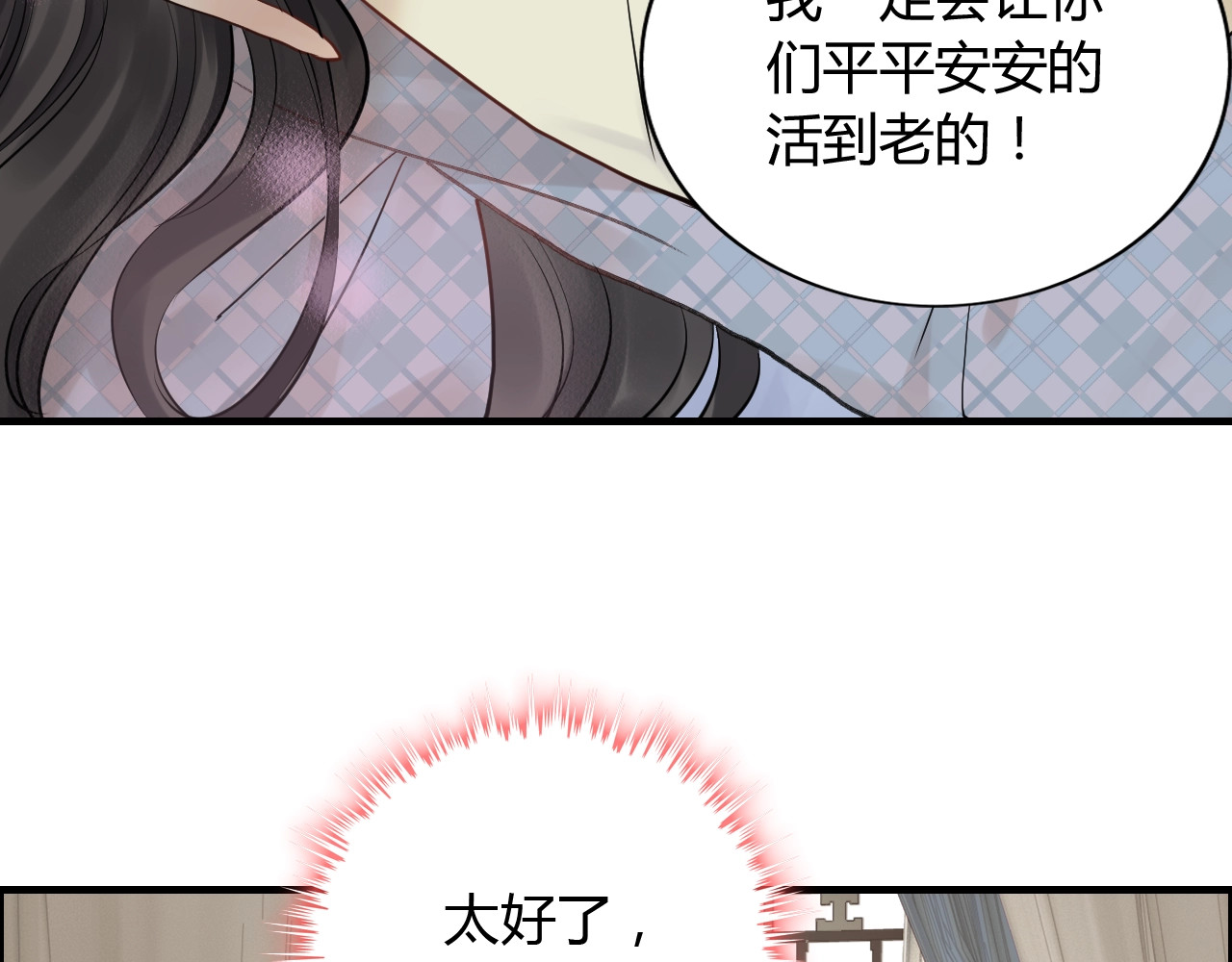 第154话 缘分已尽各自安好？ 第 72 页