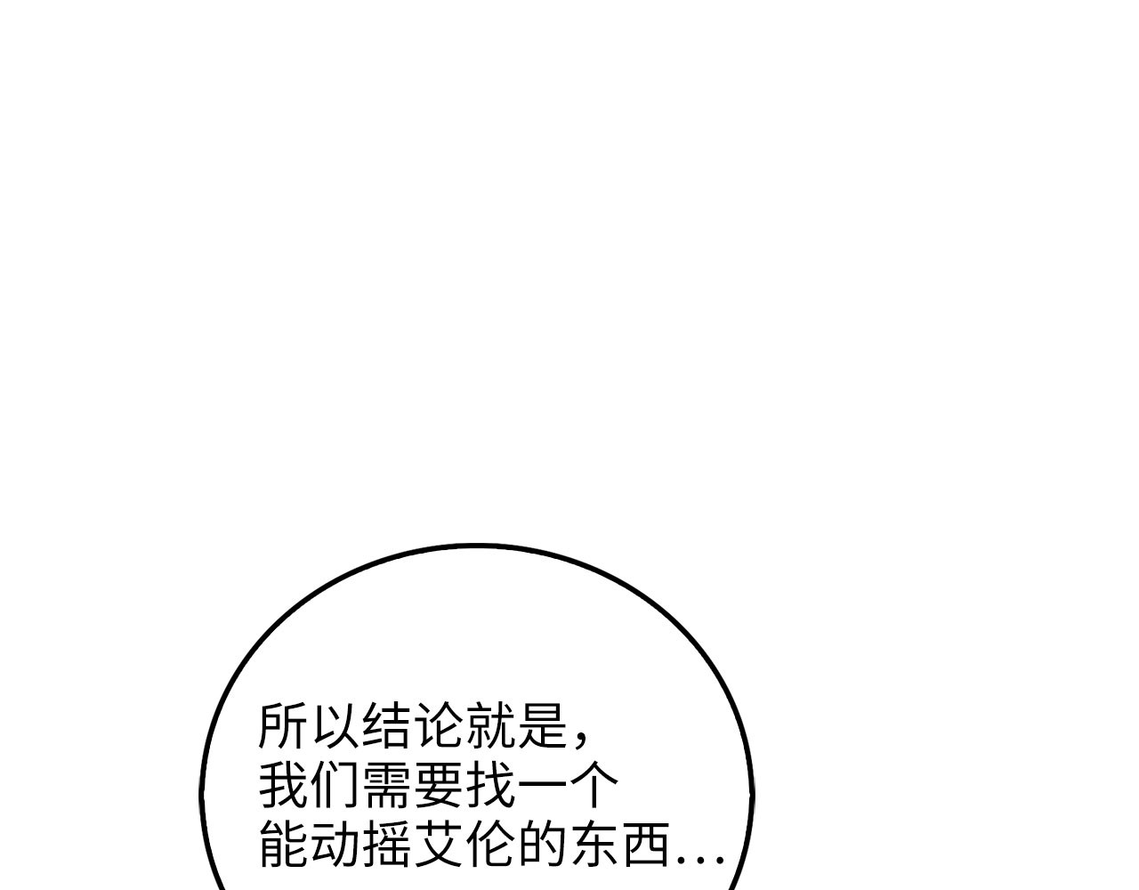 第103话 阴谋 第 106 页