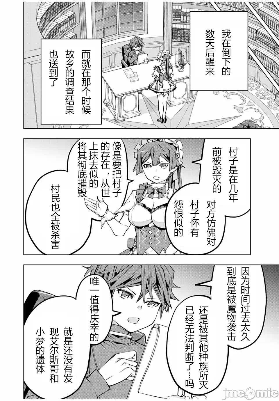 被信赖的伙伴在地下城深处追杀依靠恩惠『无限扭蛋』召唤等级9999的同伴们向世界和原队友復仇还要再补上一句『活该！』 [曲终之时个人汉化] [明镜シスイ、大前贵史] 信じていた仲间达にダンジョン奥地で杀されかけたがギフト『无限ガチャ』でレベル9999の仲间达を手に入れて元パーティーメンバーと世界に復讐&『ざまぁ!』します! 第79话 - 14