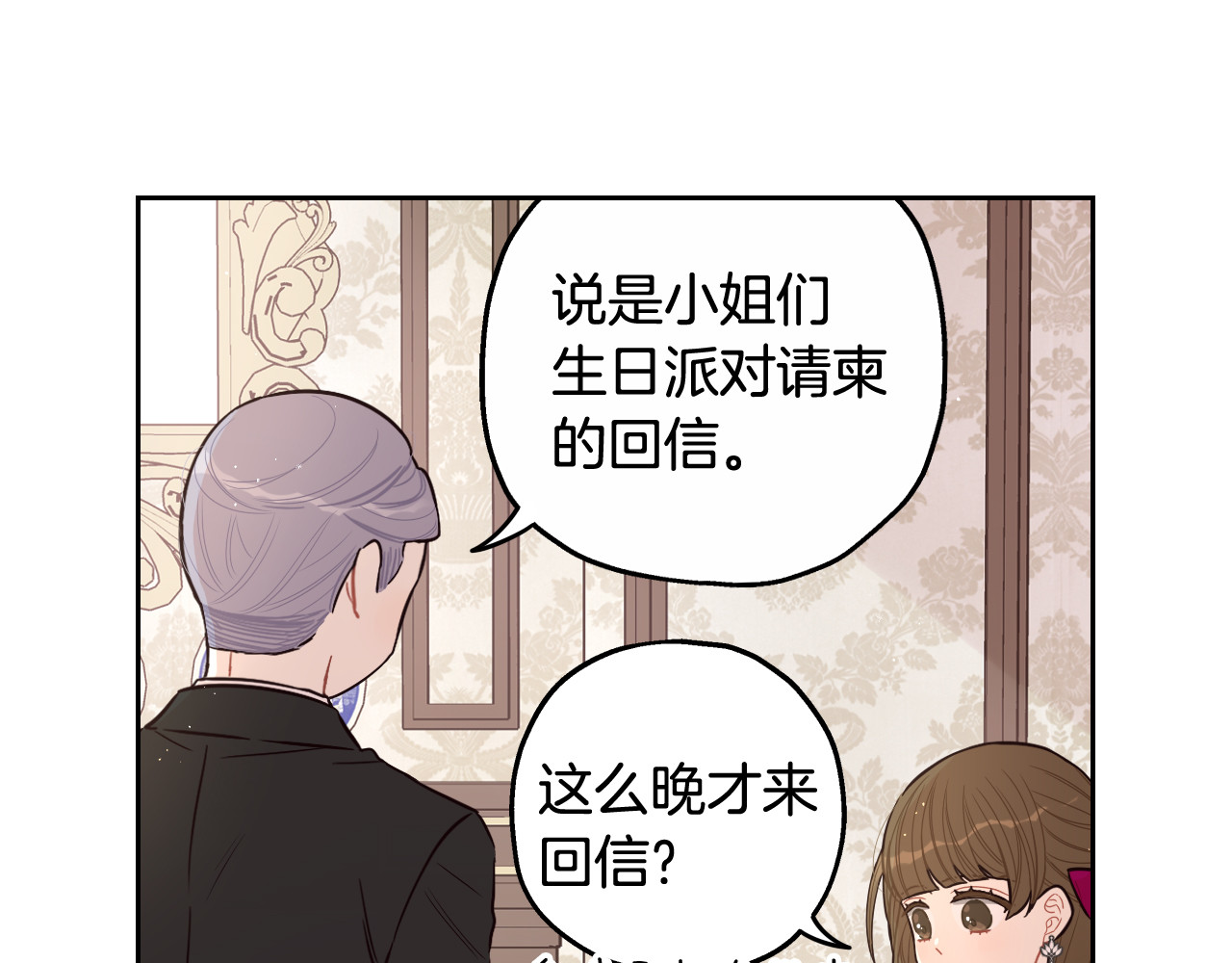 第66话 我还不搞事情！ 第 18 页