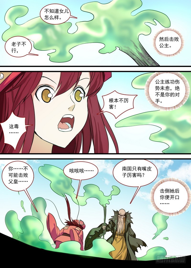 总127·一计不成又生一计 第 14 页