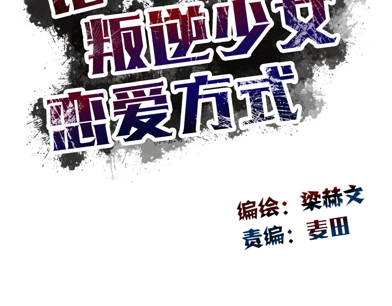 第128话 认可的对手 第 14 页