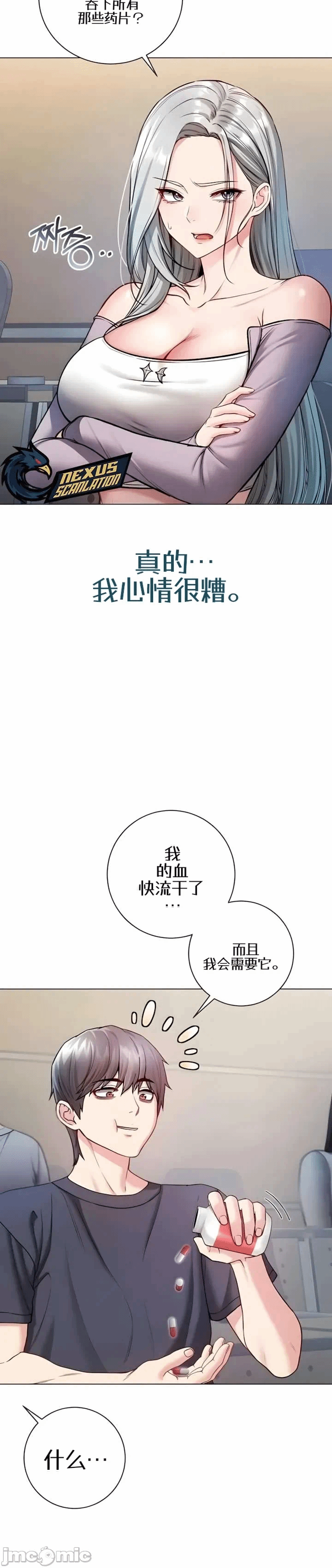 第8话8 第 30 页