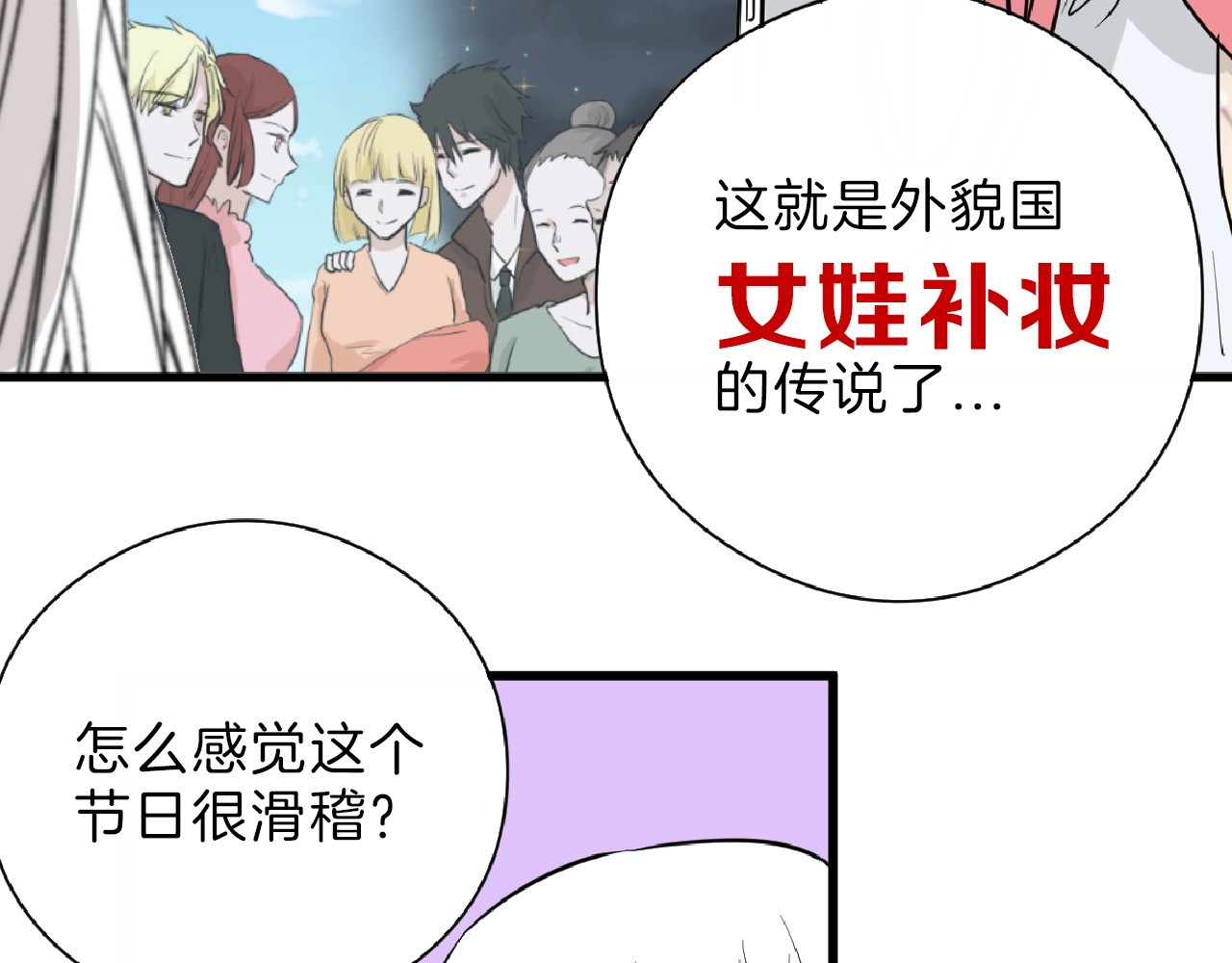 第65话 女娃补妆 第 22 页